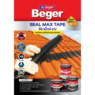Beger Seal Max Tape เทปกันน้ำรั่วซึม 3 ขนาด เทปปิดหลังคารั่วซึม แผ่นปิดรอยต่อ เทปกันน้ำ เทปอเนกประสงค์