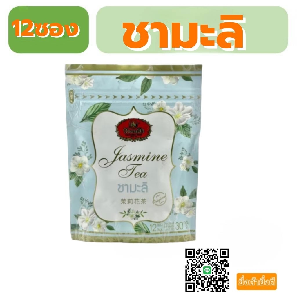 ชามะลิ12ซอง30กรัม ตรามือ