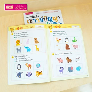 MISBOOK หนังสือแบบฝึกหัดเชาวน์ปัญญา สไตล์ญี่ปุ่น ระดับ Basic (เตรียมอนุบาล-อนุบาล 1) เตรียมพร้อมเข้า ป.1