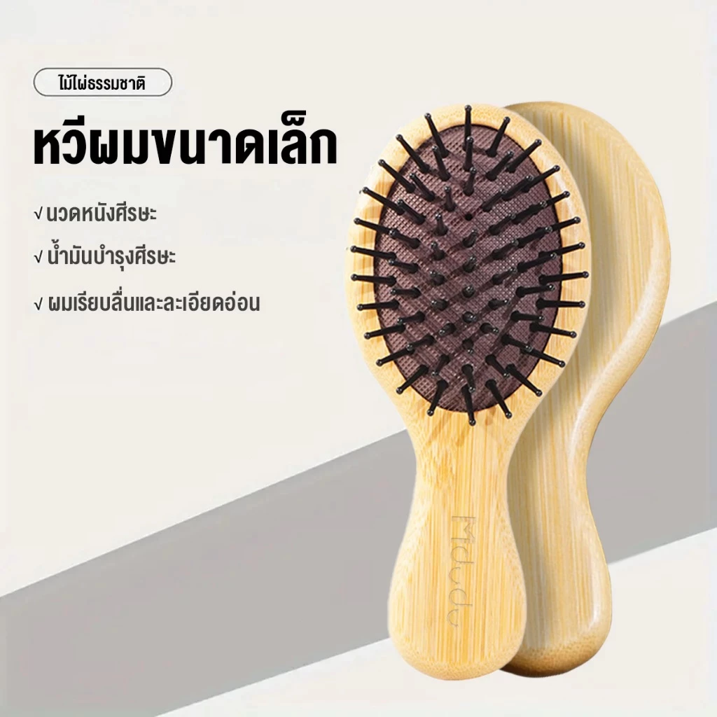 MduduSmart wooden comb แปรงไม้หวีผม