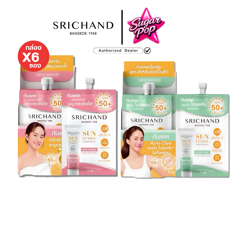 (6ซอง/กล่อง) Srichand Sunlution Sunscreen SPF50+ PA++++ ศรีจันทร์ ซันลูชั่น ซันสกรีน กันแดด ครีมซอง
