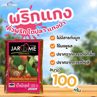 พริกแกง คั่วพริก / ไตปลา / แกงป่า 100 กรัม มีฮาลาล แกงใต้แท้ ต้นตำหรับ