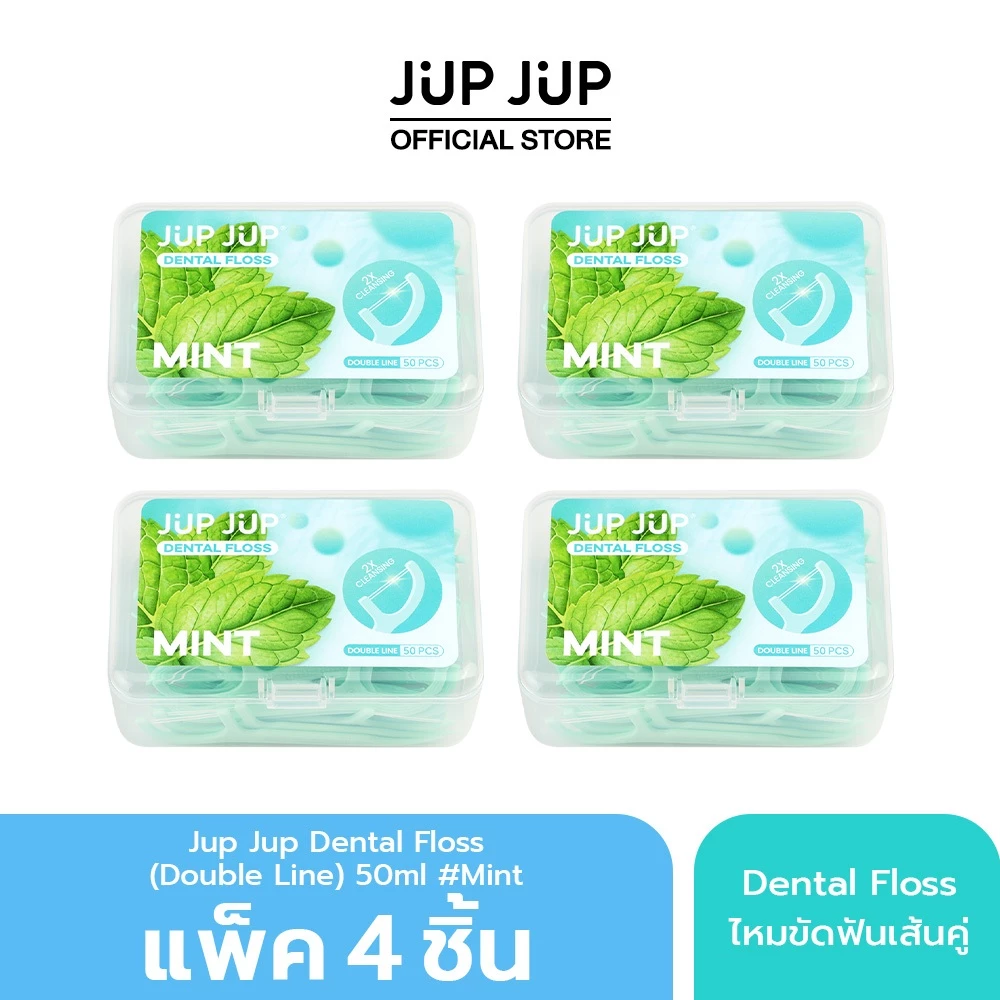 [แพ็ค 4] JUP JUP Dental Floss (Double Line) 50 ชิ้น ไหมขัดฟัน เส้นคู่ ทำความสะอาดล้ำลึก เหนียว นุ่ม