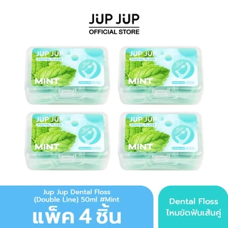 [แพ็ค 4] JUP JUP Dental Floss (Double Line) 50 ชิ้น ไหมขัดฟัน เส้นคู่ ทำความสะอาดล้ำลึก เหนียว นุ่ม