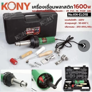 KONY เครื่องเชื่อมพลาสติก 1600W No.KN-EL018