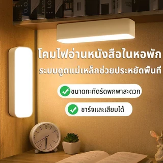 ✨พร้อมส่งจากไทย✨ โคมไฟหัวเตียง โคมไฟ ยึดผนังด้วยแม่เหล็ก ปรับแสงสี 3 แบบ ใช้งานระยะยาว