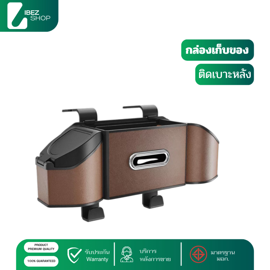 กล่องเก็บของ แบบหนัง สำหรับแขวนเบาะหลังรถยนต์ พร้อมวางแก้วน้ำ ทิชชู่ และที่วางโทรศัพท์มือถือ