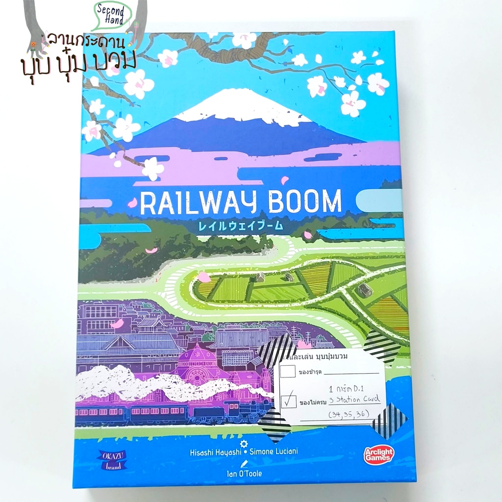 [บุบบุ๋มบวม CL123] Railway Boom **อ่านรายละเอียดก่อนซื้อ** [Boardgame]
