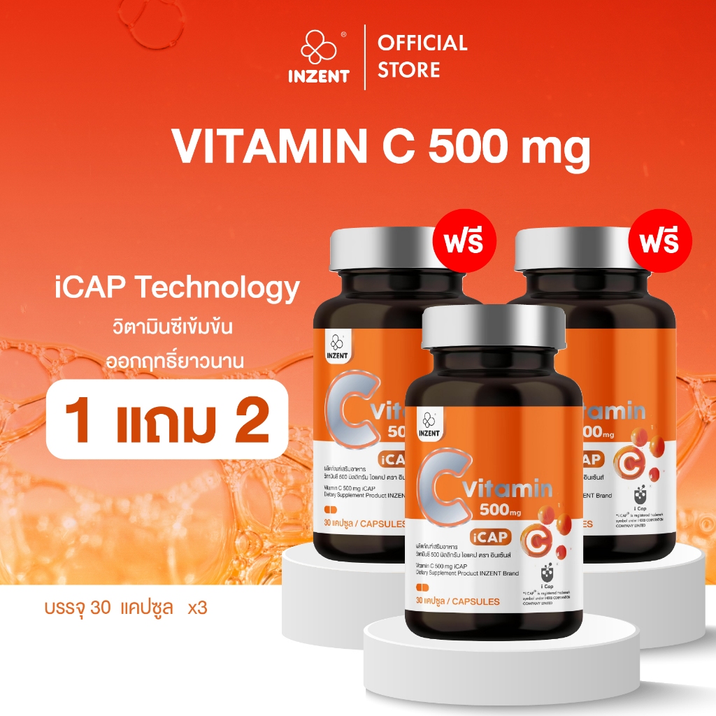 โปรสุดคุ้ม 3 กระปุก วิตามินซี ไอแคป VitaminC 500 mg iCAP ตรา INZENT