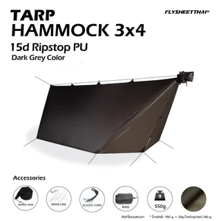 ฟลายชีท ทาร์ปเปล Tarp Hammock 3x4 15d PU ผ้าคลุมเปล ผ้าน้ำหนักเบา ฟลายชีทไทย Flysheetthai