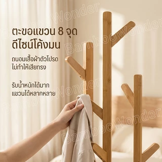 ที่แขวนกระเป๋า อเนกประสงค์ ที่แขวนหมวก ราวแขวนเสื้อผ้า ไม้ไผ่ธรรมชาติ 100% สไตล์มินิมอล ตกแต่งบ้าน ประกอบง่าย