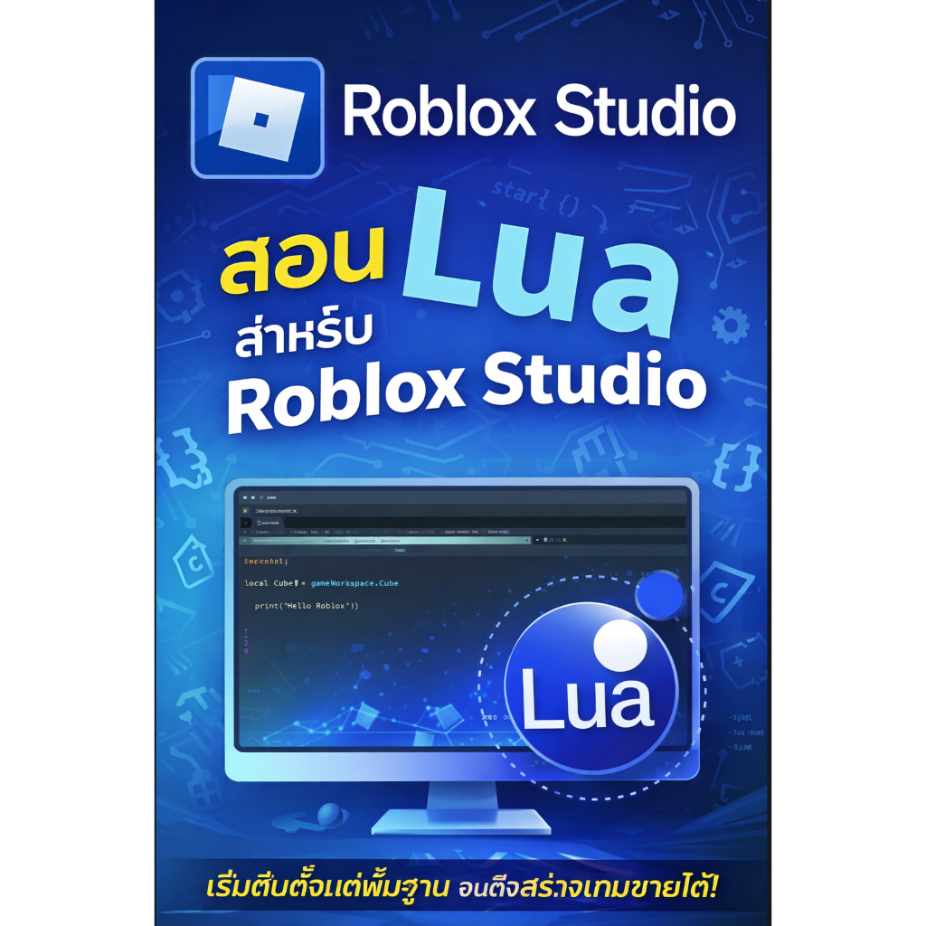 E-book PDFสอนคำศัพท์luaสำหรับroblox studio