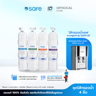 SAFE ไส้กรองน้ำ ตู้กดน้ำดื่มร้อน-เย็น DUO1 ระบบ UF| 10200139
