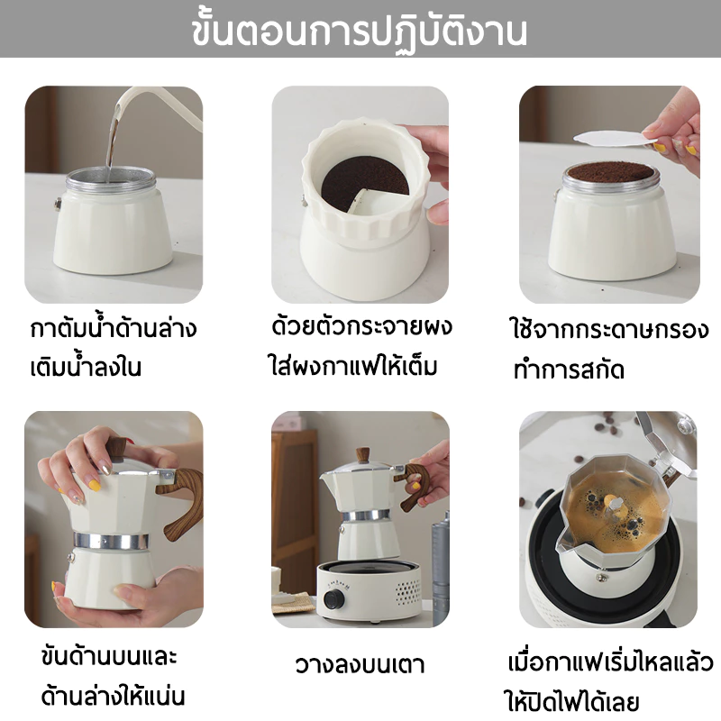 Moka Pot มอคค่าพ็อต กาต้มกาแฟสดพกพา หม้อต้มกาแฟ แบบพกพา กาต้มกาแฟ เครื่องชงกาแฟ หม้อต้มกาแฟสด thumbnail 9