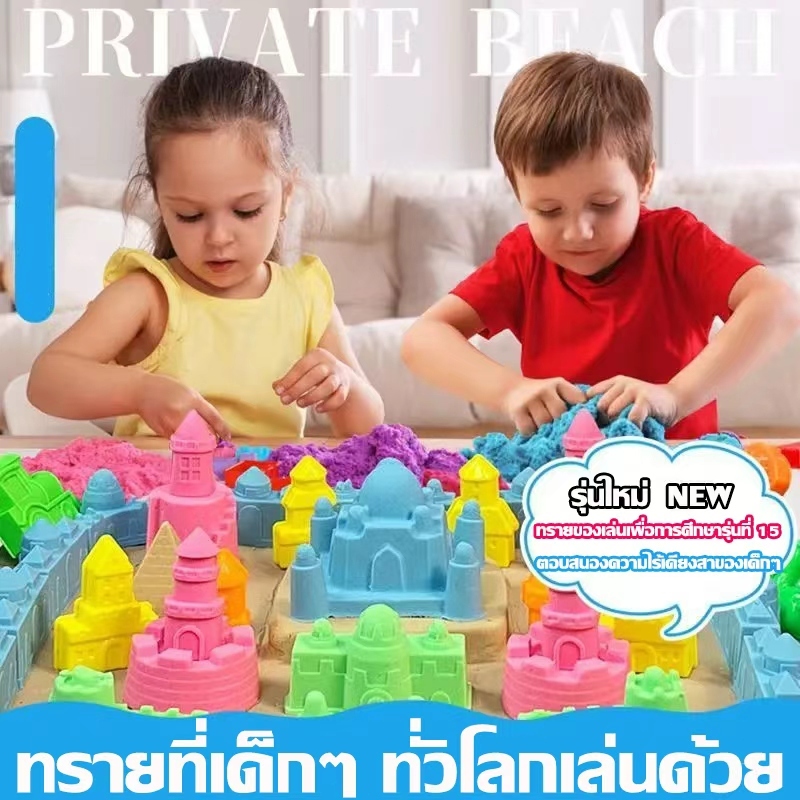 จัดส่งภายใน 24 ชั่วโมง🧡 ทรายของเล่น สามารถปั้นเป็นรูปทรงต่างๆ ได้ตามใจชอบ เป็นทรายของเล่นเสริมการเรียนรู้สำหรับเด็ก