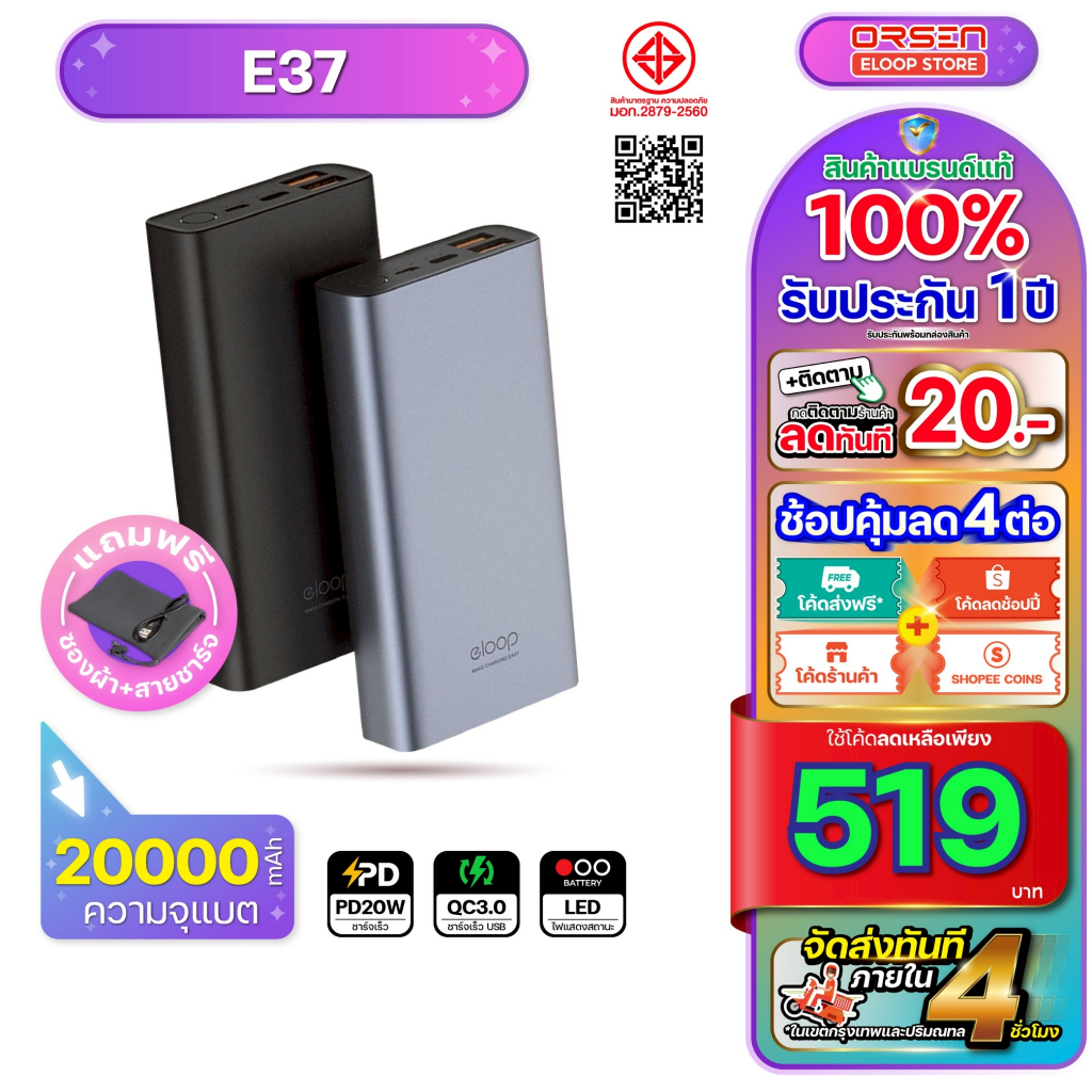 [847บ. โค้ดคุ้ม] Orsen Eloop Store E48 E37 พาวเวอร์แบงค์ แบตสำรอง 22000-25000 mAh ชาร์จเร็ว