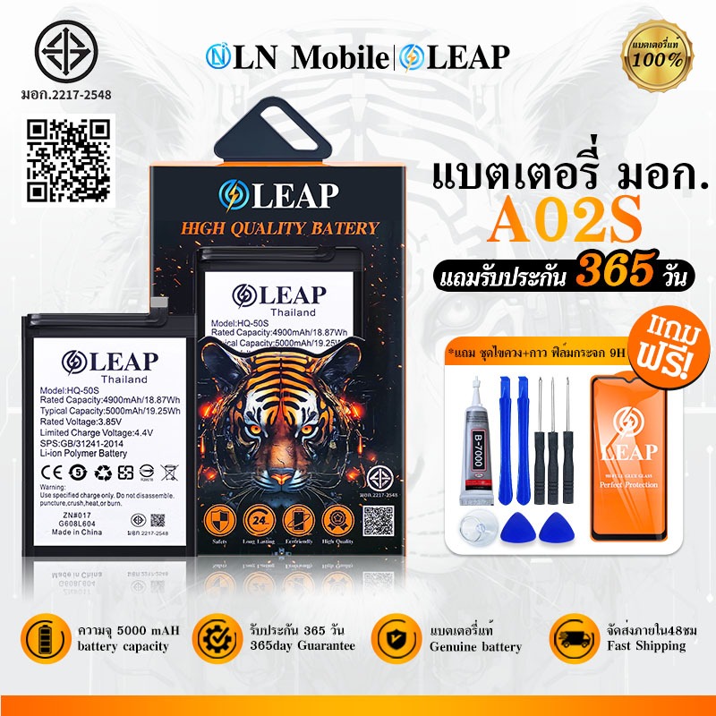 LEAP แบตเตอรี่ มอก. ใช้กับ A02S/A03S/A03/A22 5G/A14 5G (HQ-50s)  Batterry A02S  แบตเตอรี่โทรศัพท์มือ