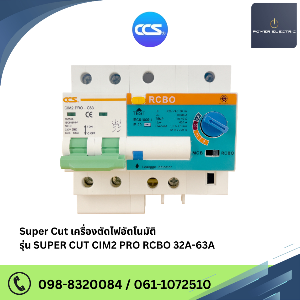 SUPER CUT CIM2 PRO RCBO เครื่องตัดไฟอัตโนมัติ