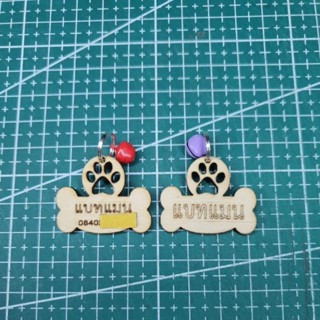 ป้ายชื่อสุนัข ขนาดและตัวอักษรเหมือนในรูป