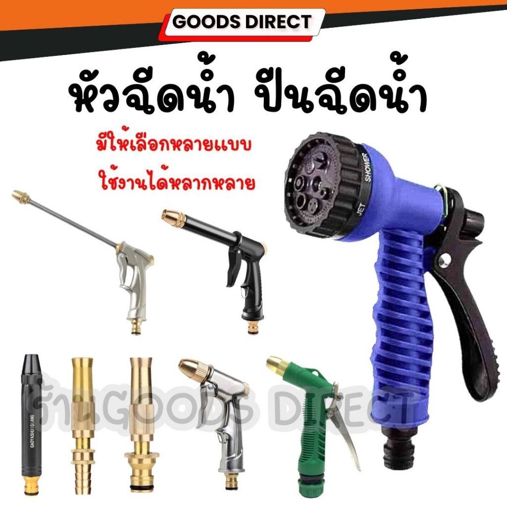 หัวฉีดน้ำ ปืนฉีดน้ำ ปืนฉีดน้ำแรงดันสูง  หัวฉีดล้างรถ หัวฉีดรดนำ้ต้นไม้