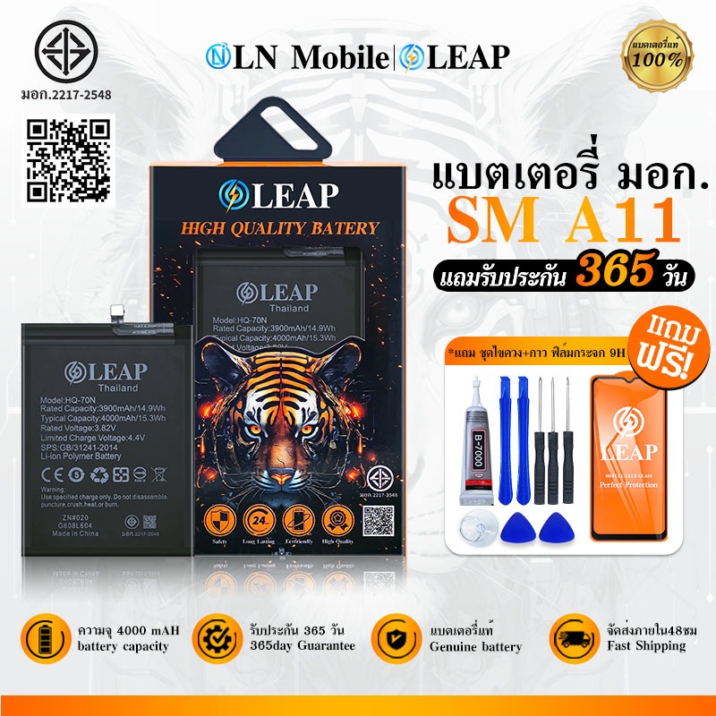 LEAP แบตเตอรี่ มอก. ใช้กับ A20/A30/A40/A50/A20s/A30s/A40S/A50S Batterry A20/A30/A50 แบตเตอรี่โทรศัพท์มือถือ รับประกัน1ปี
