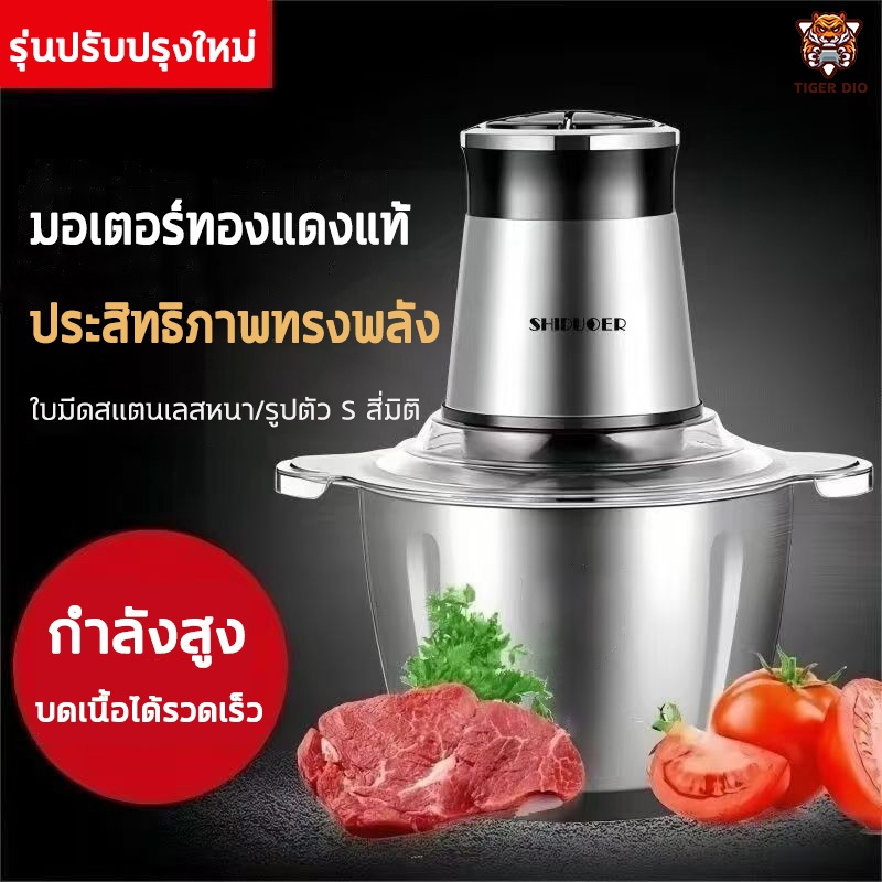 【รับประกัน 10 ปี】เครื่องปั่น เครื่องปั่นพริก โถปั่น 2L/3L เครื่องบดหมู 4ใบมีด เครื่องบดสับ ตัวเครื่องแข็งแรงทนทาน เสียงร