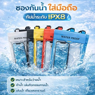 กระเป๋าคาดเอวกันน้ํา รุ่นใหม่2026 ซองกันน้ำ สำหรับโทรศัพท์ ขนาดใหญ่ กันน้ำได้ดี ความจุสูง มีหลายสีให้เลือก เล่นสงกรานต์