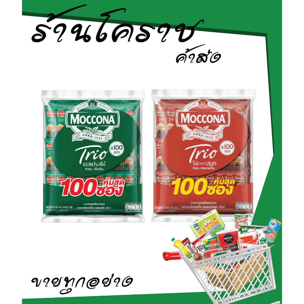 (ยิ่งซื้อ ยิ่งคุ้ม) มอคโคน่า 3in1 100 ซอง เขียว แดง