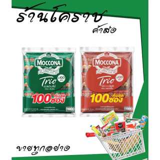 (ยิ่งซื้อ ยิ่งคุ้ม) มอคโคน่า 3in1 100 ซอง เขียว แดง