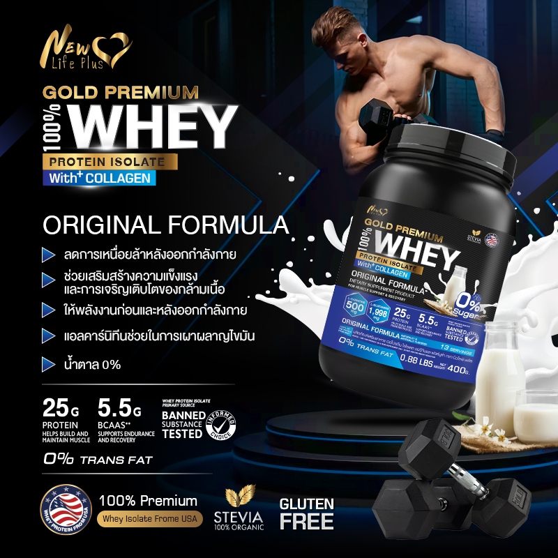 🚛ส่งฟรี🔥(ซื้อคู่=800g) New Life Plus Whey Protein Isolate Original Formula เวย์โปรตีน ไอโซเลต ออริจินอล รูปที่ 7