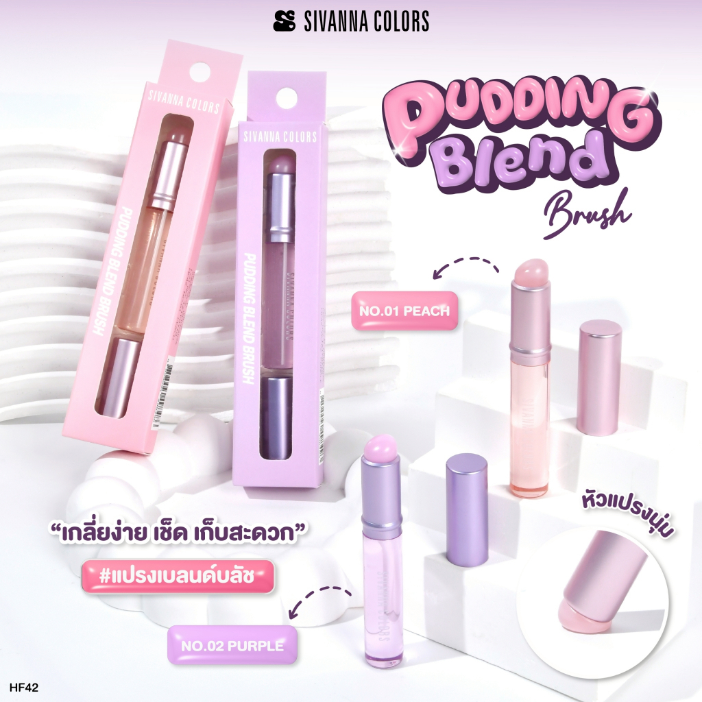 Sivanna Colors PUDDING BLEND BRUSH : HF42 | แปรงเบลนด์บรัช