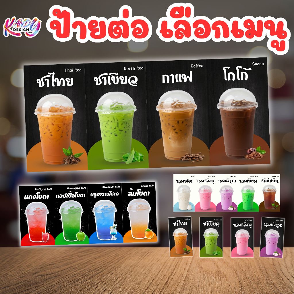 ป้ายเมนู ป้ายต่อ เลือกเมนูได้เอง สำหรับร้านกาแฟและเครื่องดื่ม ป้ายฟิวเจอร์บอร์ด ทนทาน ใช้งานได้นาน ดึงดูดสายตา เพิ่มยอดข