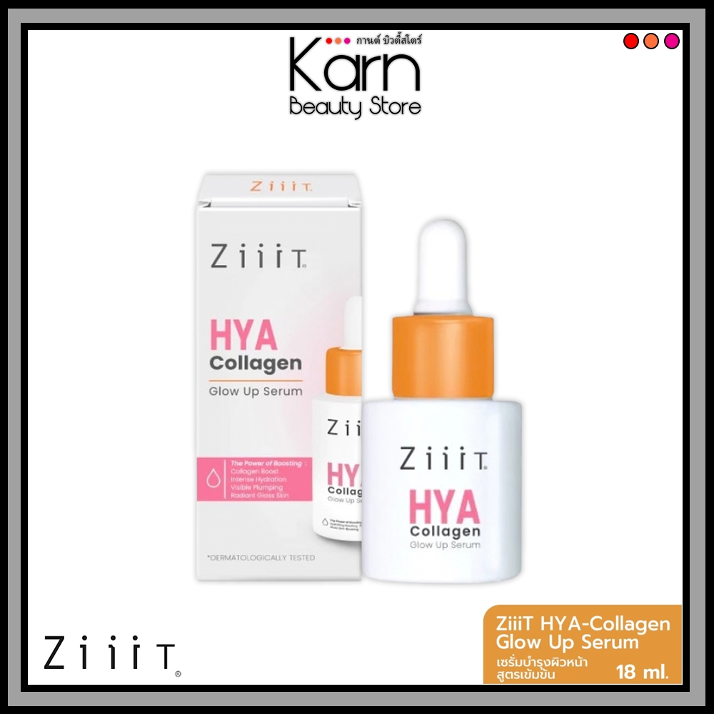 ZiiiT HYA-Collagen Glow Up Serum ซิท ไฮยา-คอลลาเจน โกลว์ อัพ เซรั่ม (18 ml.) เซรั่มบำรุงผิวหน้าสูตรเ