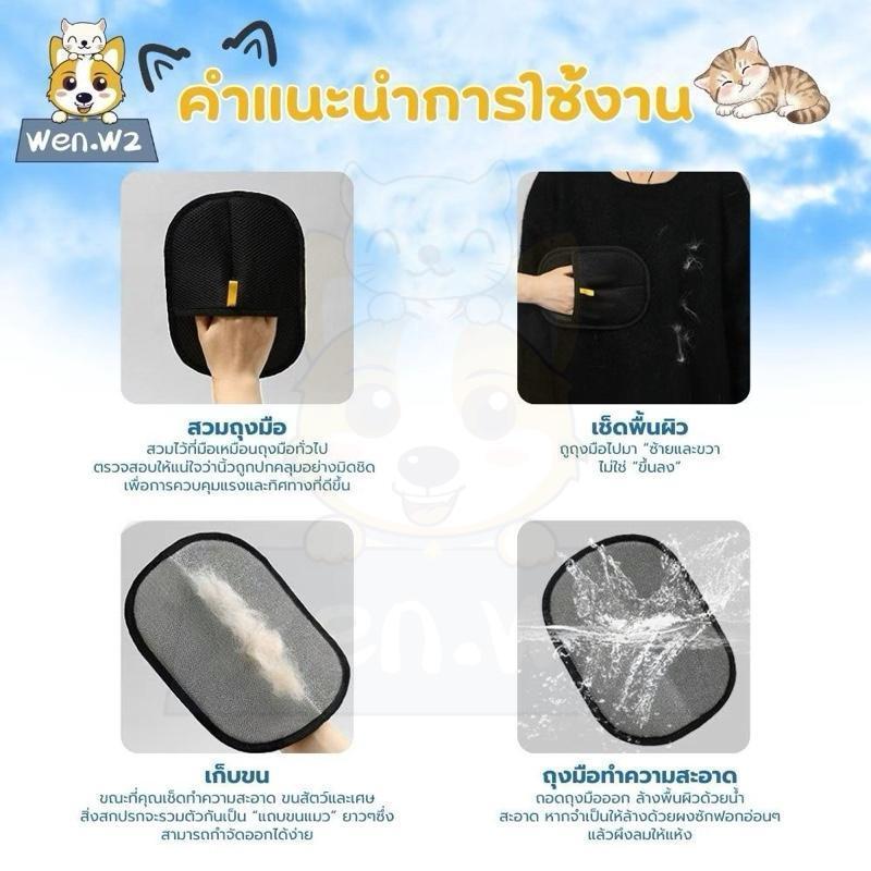 wen.W2【ศัตรูตัวฉกาจของขนบนโซฟา-เตียง】ถุงมือลอกขนสัตว์เลี้ยง ของต้องมี กำจัดขนง่ายเร็ว เห็นผลชัดเจน - 6