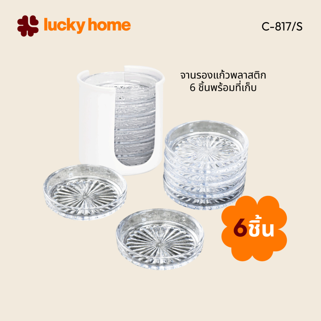 LUCKY HOME จานรองแก้วพลาสติกพร้อมที่เก็บ C-817/S แพ็ค 6 ชิ้น