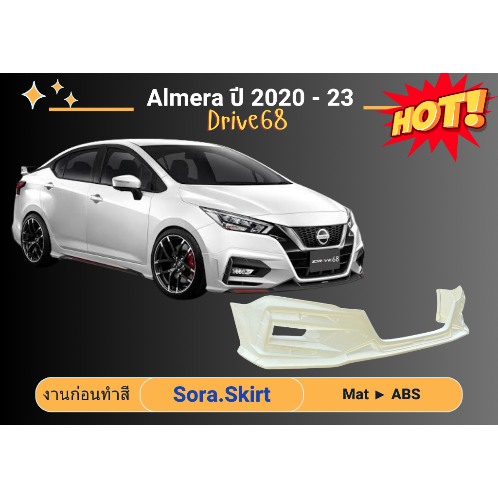 🚀 สเกิร์ตงานดิบ >> Nissan ALMERA 2020 - 23 Drive68