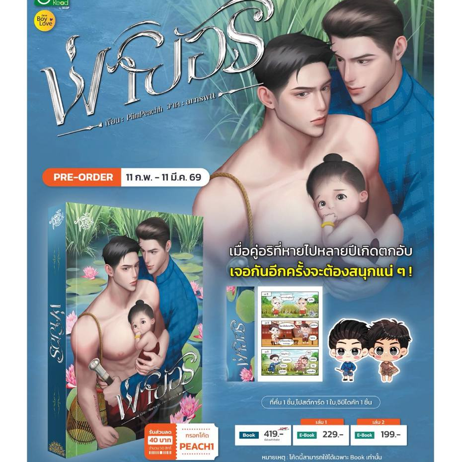 [พร้อมส่ง] ไม่กริบ พ่ายอริ