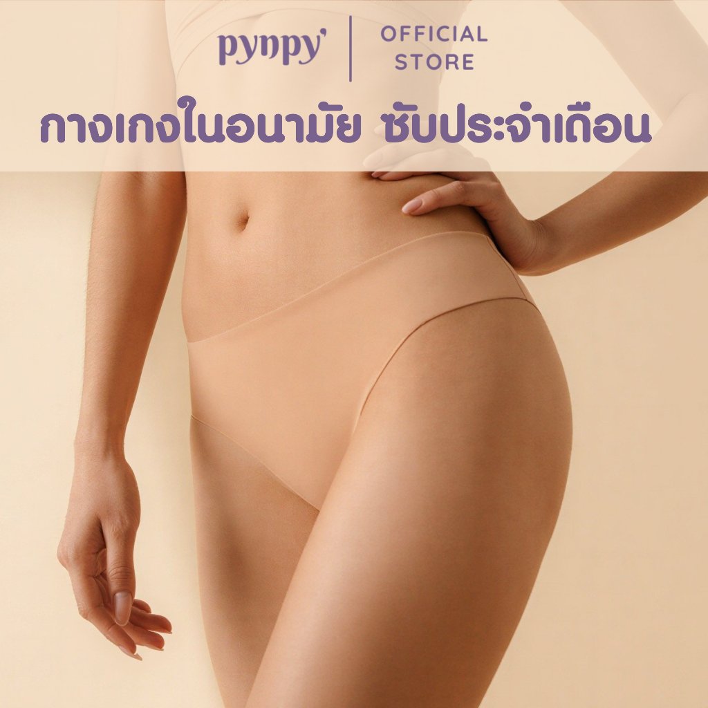 Pynpy' - กางเกงในอนามัย - Daily Nude