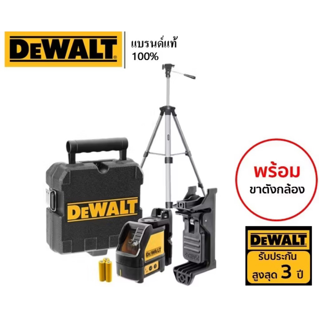 DEWALT เลเซอร์วัดระดับกากบาท เส้นสีแดง รุ่น DW088K💯