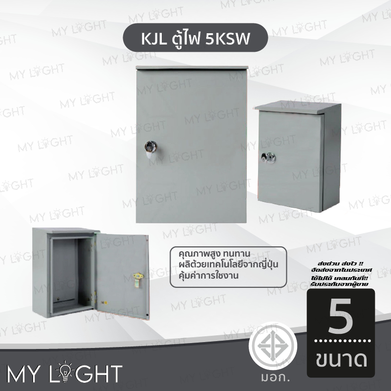 KJL ตู้ไฟ 5KSW ตู้เหล็กกันน้ำ มีหลังคา IP44 ตู้คอนโทรล เบอร์ 00,0,1,2,3 ตู้ไฟสวิตช์บอร์ด ตู้ไซด์
