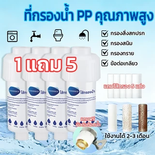 [9.8x3.5cm]น้ำใช้ PP ไส้กรอง ฝักบัวอาบน้ำ ไส้กรองน้ำอาบฝักบัว น้ำใช้ น้ำประปา สายชำระ เครื่องซักผ้า