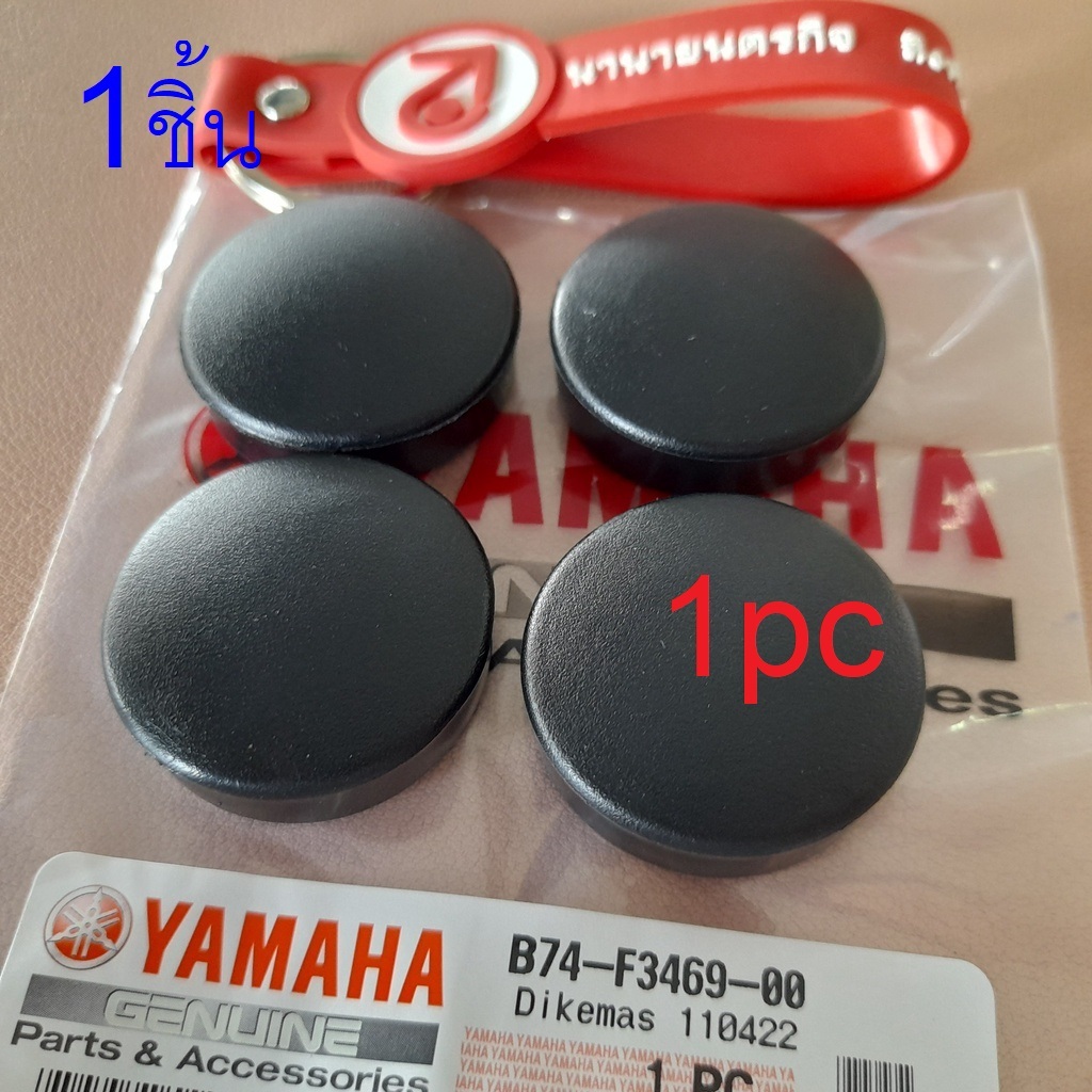 B74F346900 ฝาปิดกันตก XMAX Handle Seat Cover แท้ ( 1 ชิ้น ) B74-F3469-00 ฝาปิดเหล็กท้าย จุกปิด