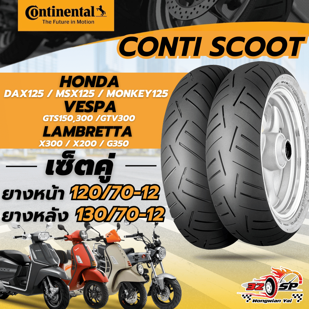 🔥ยางปีล่าสุด🔥ยาง Continental Conti Scoot สำหรับ VESPA GTS150,300/LAMBRETTA X300,X200,G350/DAX125,MSX125