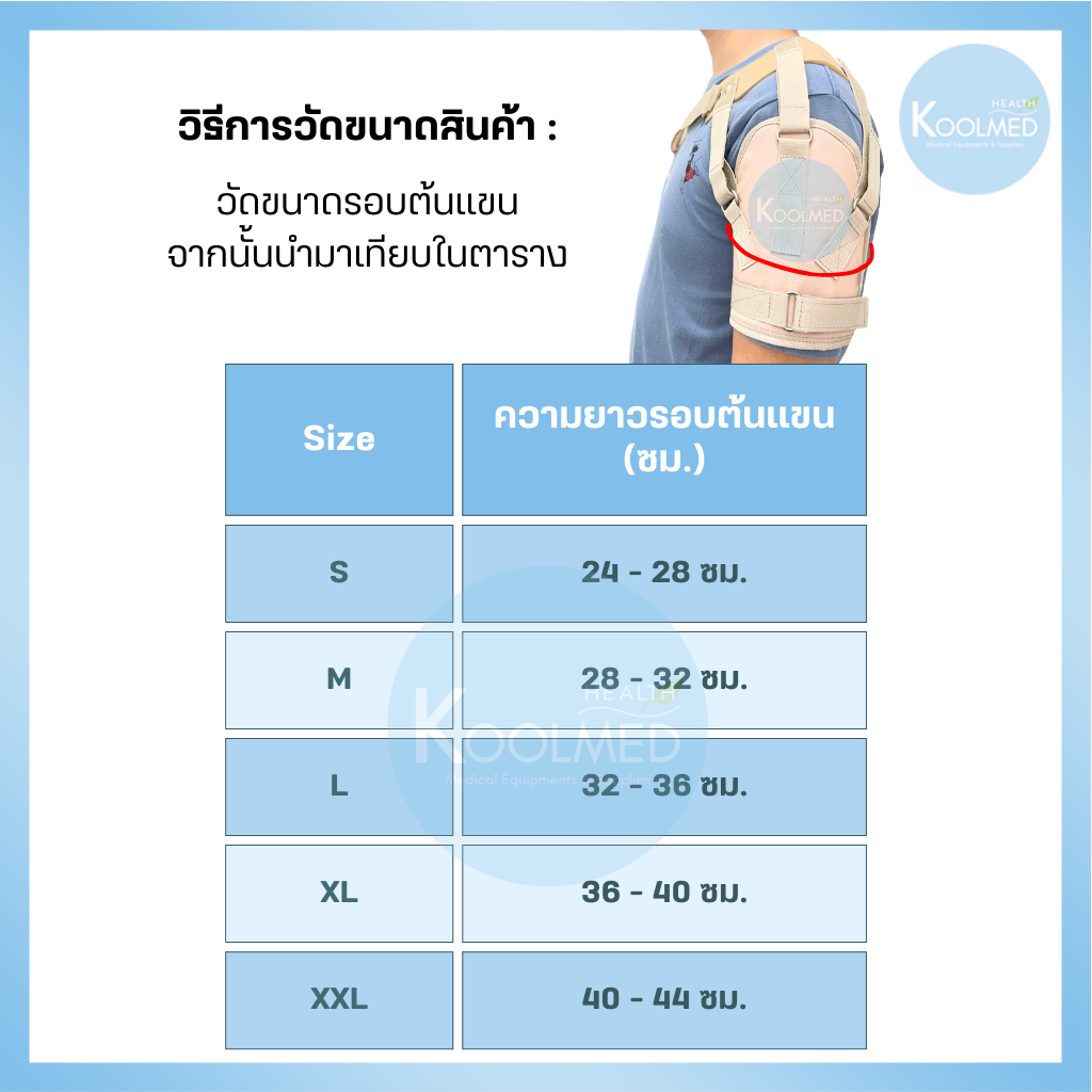 🔥พร้อมส่ง🔥 Bobath Sling / Shoulder Support อุปกรณ์พยุงหัวไหล่ แบบปรับแรงตึงสายได้ 3 จุด สีครีม รูปที่ 6