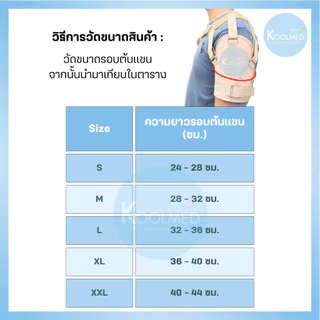 🔥พร้อมส่ง🔥 Bobath Sling / Shoulder Support อุปกรณ์พยุงหัวไหล่ แบบปรับแรงตึงสายได้ 3 จุด สีครีม