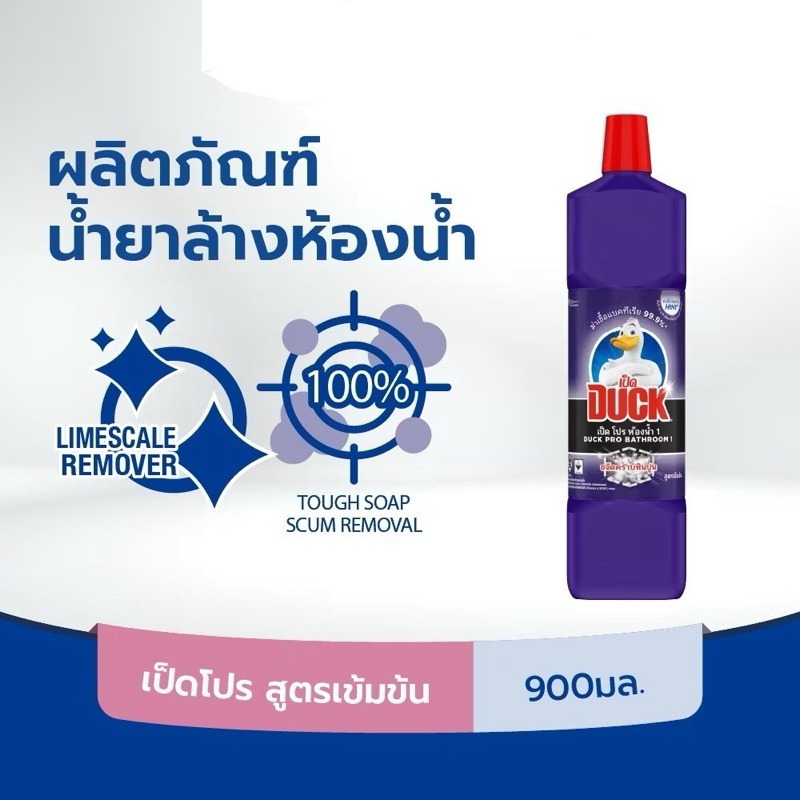 [ขายดี] เป็ดโปร/เป็ดพิ้งค์ น้ำยาล้างห้องน้ำ สูตรเข้มข้น 900 มล. ขจัดคราบดำ ร่องกระเบื้อง