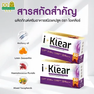 I KLEAR (ไอเคลียร์) iklear อาหารเสริม บรรจุ 30 แคปซูล