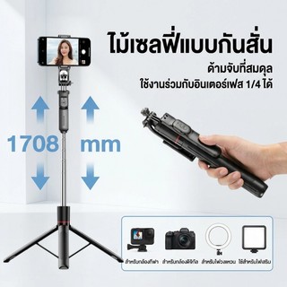 ไม้เซลฟี่ ขาตั้งกล้อง ยืดได้สูง 1.78 เมตร พร้อมรีโมทบลูทูธ ขาตั้งมือถือถ่ายวิดีโอ แข็งแรง พกพาง่าย [พร้อมส่ง]