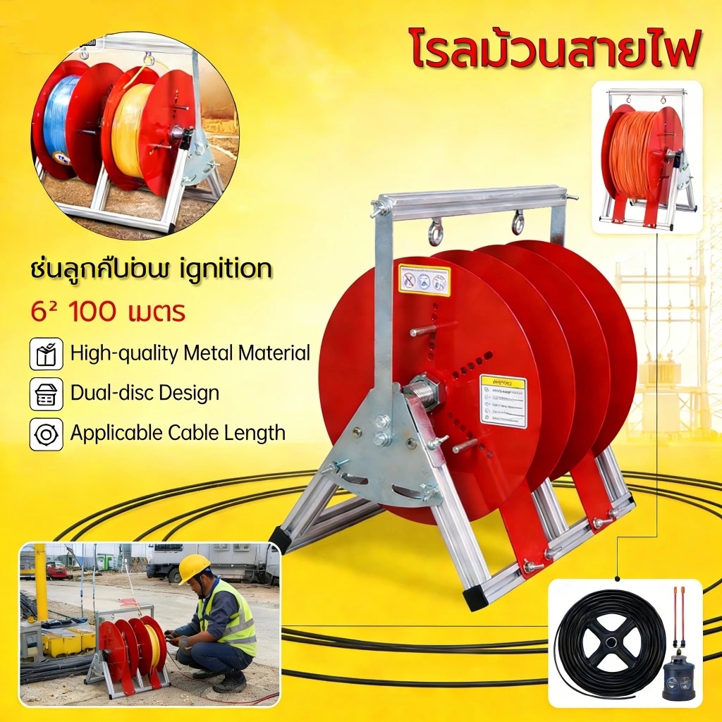 โรลม้วนสายไฟ อุปกรณ์เก็บสายไฟ เครื่องปล่อยสายไฟ