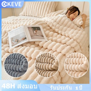KEVE ผ้าห่มขนกระต่าย ห่มสบาย ผ้าห่มพกพา เนื้อหนา อุ่น ระบายอ…